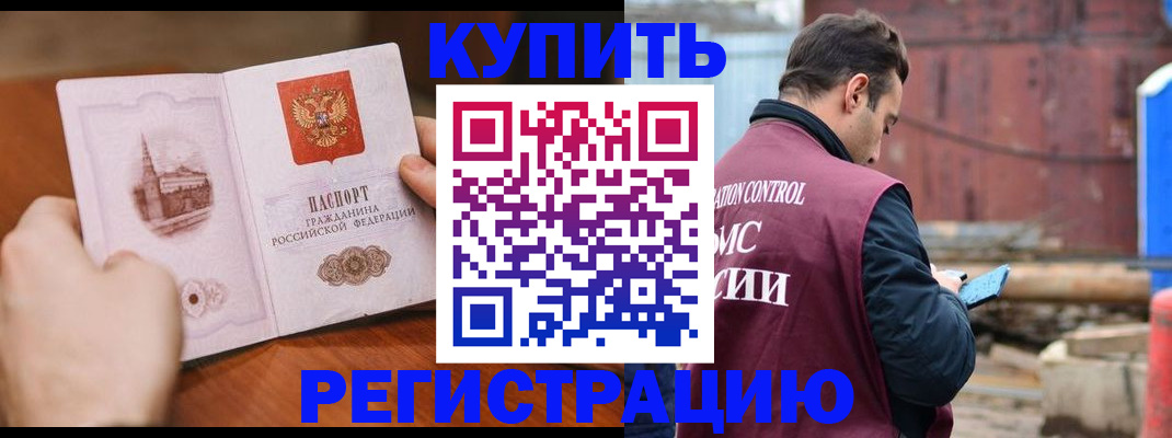 временная регистрация надежно в Истре